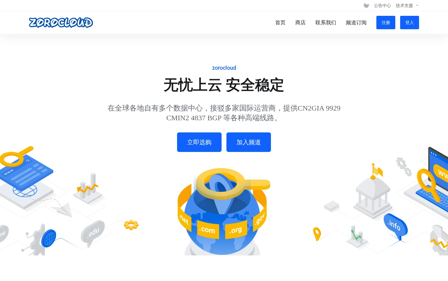 ZoroCloud 页面快照